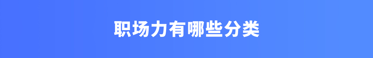 设计师该如何培养职场力