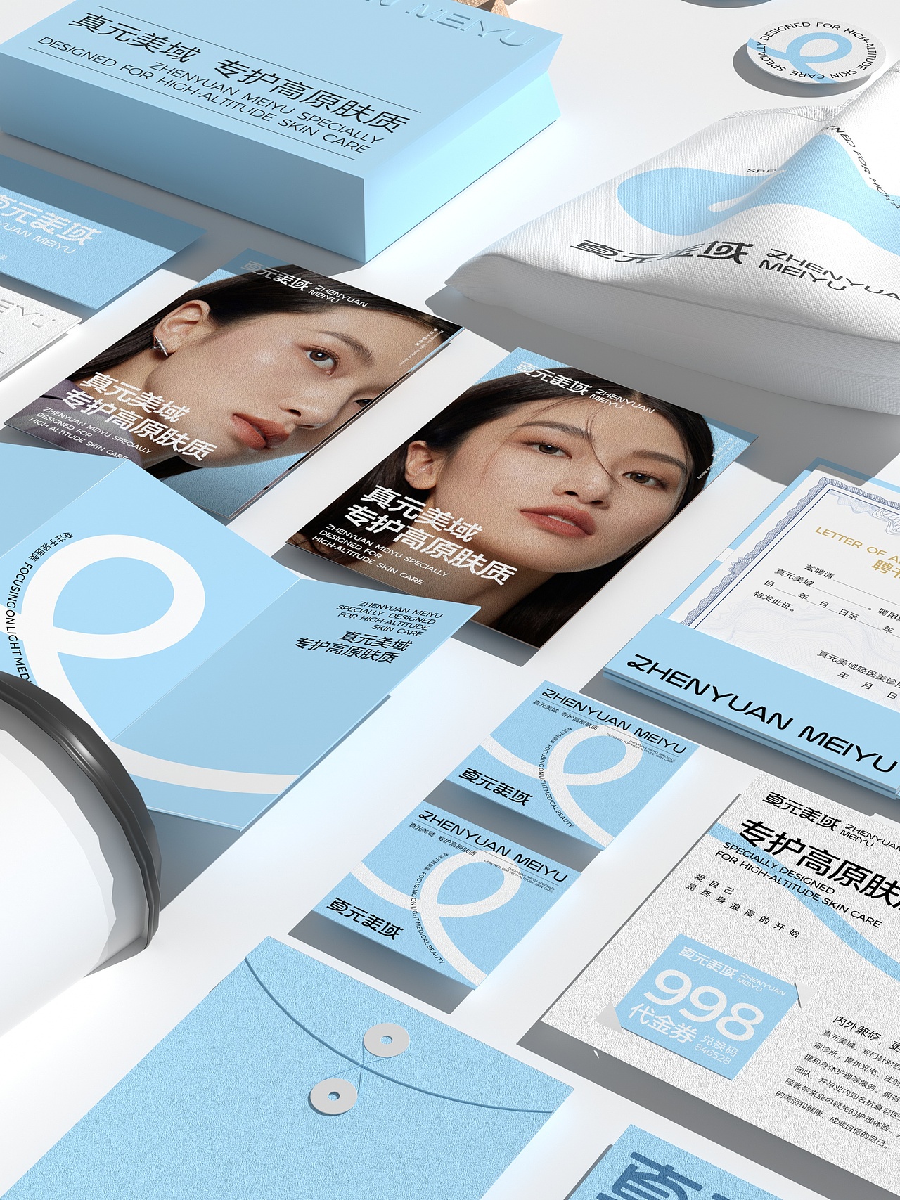 真元美域&品牌设计&美业品牌