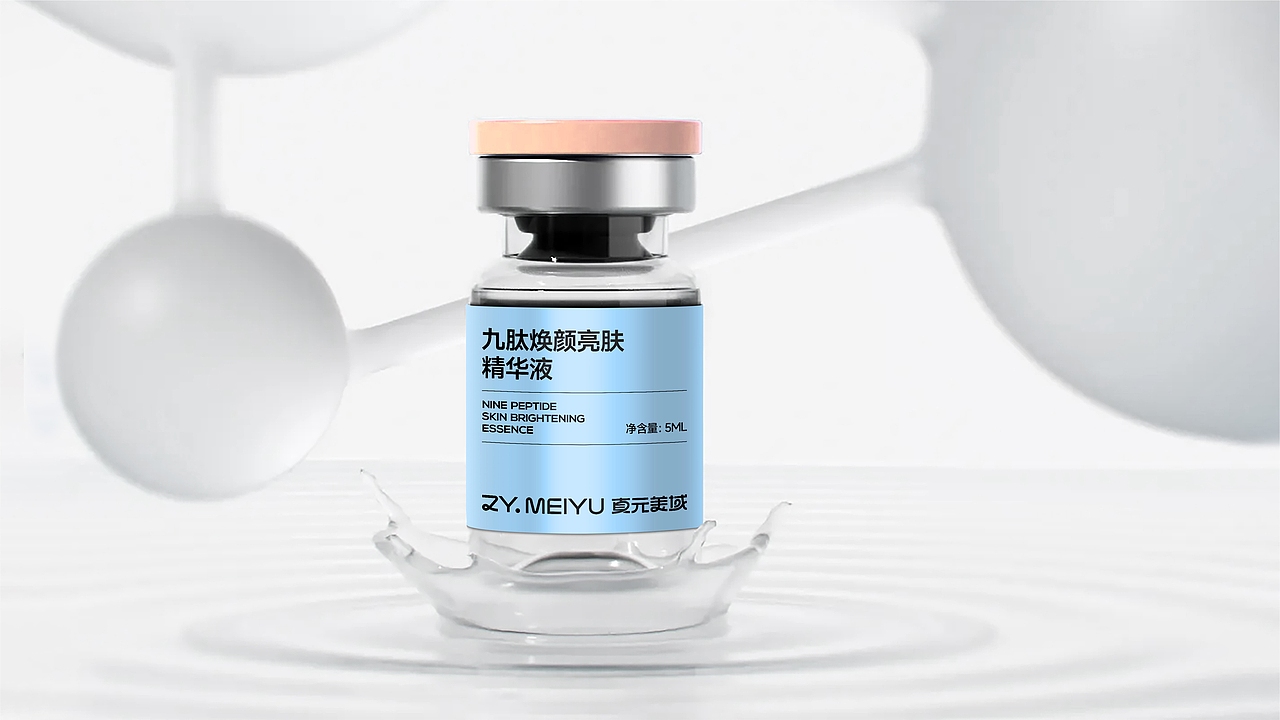 真元美域&品牌设计&美业品牌