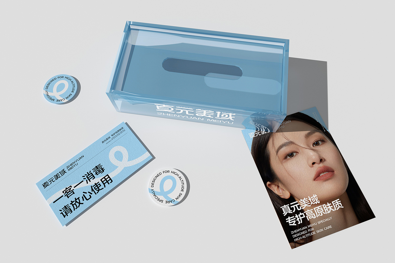 真元美域&品牌设计&美业品牌