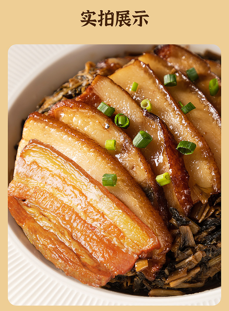 梅菜扣肉预制菜详情页