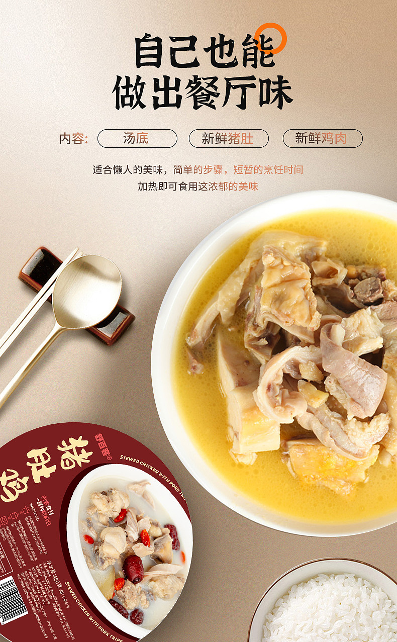 猪肚鸡预制菜详情页天猫淘宝鸡汤视频（图ZMzc1MzE3NTUy） - 电商 - 站酷设计师飞鹏在天原创素材 - 站酷ZCOOL