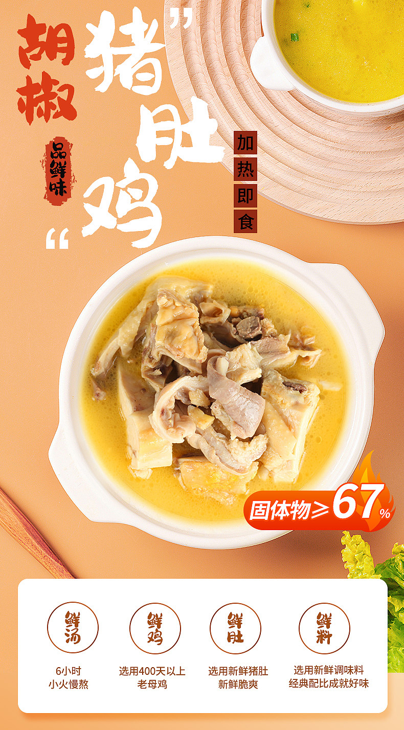 猪肚鸡预制菜详情页天猫淘宝鸡汤视频（图ZMzc1MzE3NTMy） - 电商 - 站酷设计师飞鹏在天原创素材 - 站酷ZCOOL
