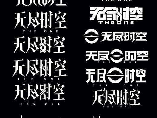 一个游戏logo创意过程中的头脑风暴迭代作品
