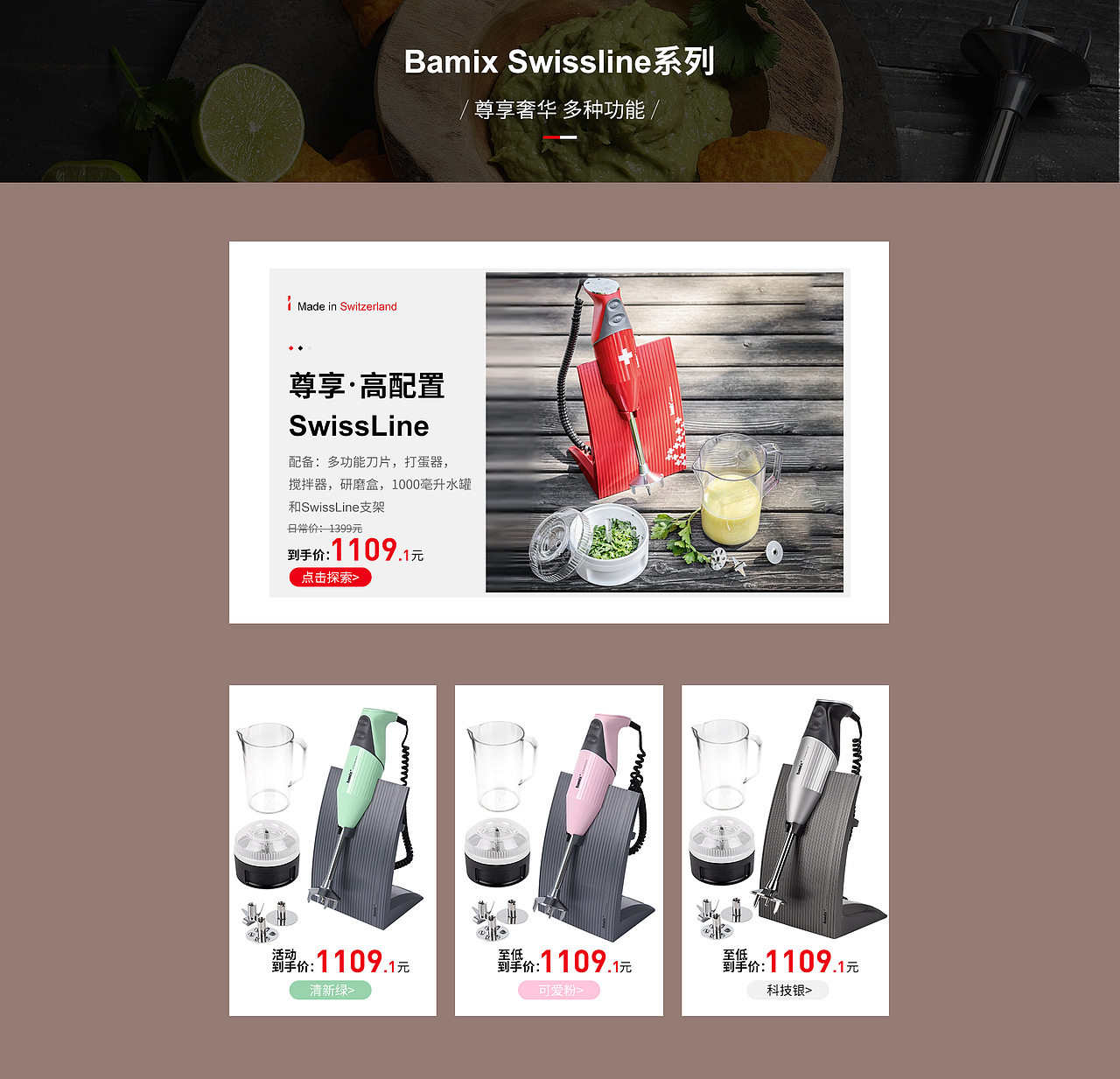 瑞士bamxi均质机料理机天猫店铺首页天猫国际淘宝首页（图ZMzc1MzE5MzY0） - 电商 - 站酷设计师飞鹏在天原创素材 - 站酷ZCOOL