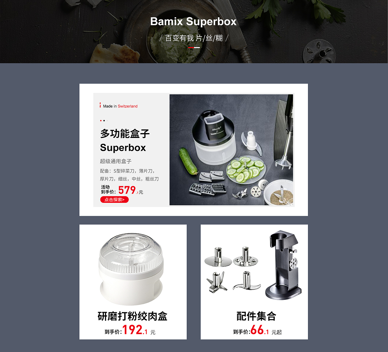 瑞士bamxi均质机料理机天猫店铺首页天猫国际淘宝首页（图ZMzc1MzE5Mzcy） - 电商 - 站酷设计师飞鹏在天原创素材 - 站酷ZCOOL