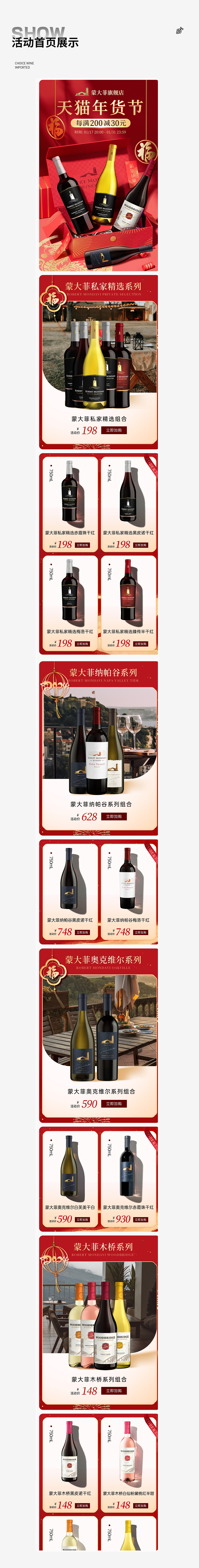 【電商專題】葡萄酒大促活動視覺頁面（圖ZMzc1MzE5NjI4） - 電商 - 站酷設(shè)計師水影兒666原創(chuàng)素材 - 站酷ZCOOL