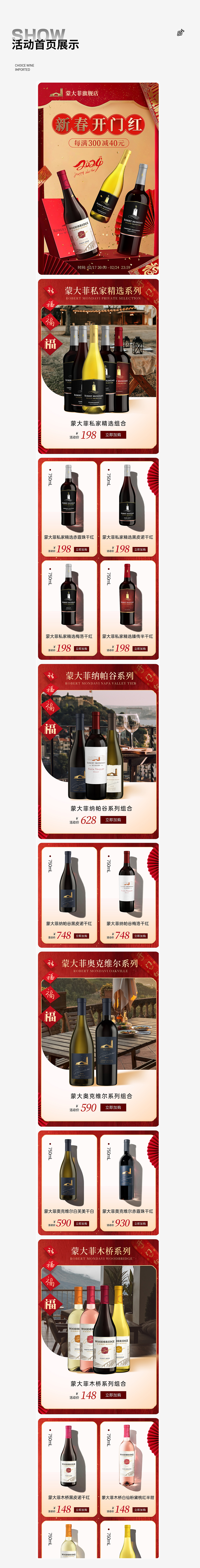 【電商專題】葡萄酒大促活動視覺頁面（圖ZMzc1MzE5NjM2） - 電商 - 站酷設(shè)計師水影兒666原創(chuàng)素材 - 站酷ZCOOL