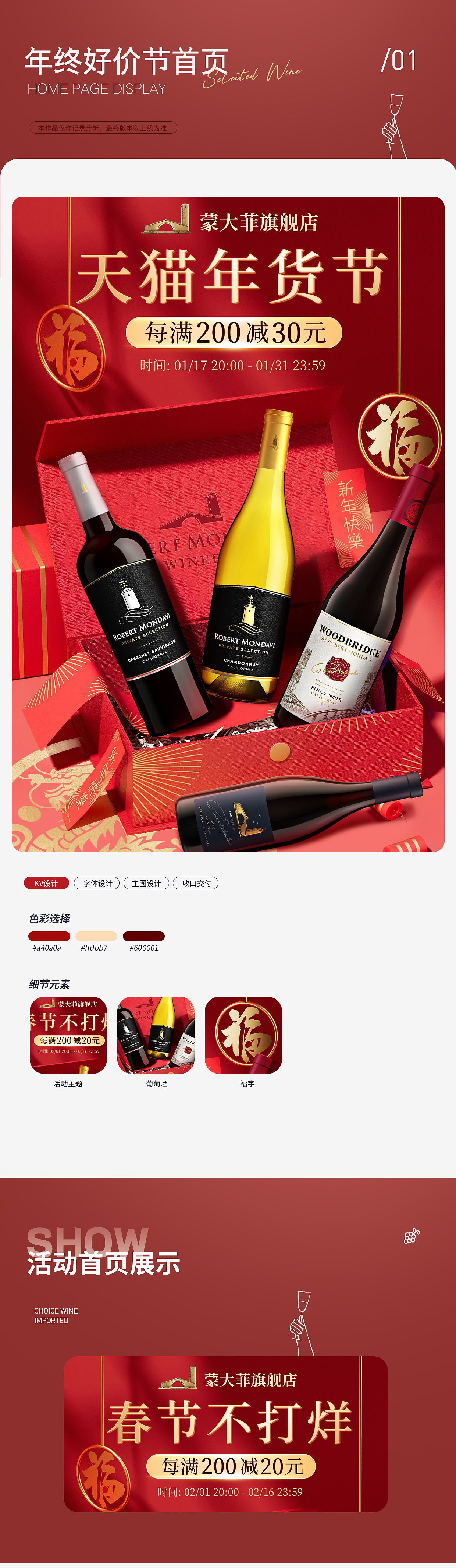 【電商專題】葡萄酒大促活動視覺頁面（圖ZMzc1MzE5NjI0） - 電商 - 站酷設(shè)計師水影兒666原創(chuàng)素材 - 站酷ZCOOL