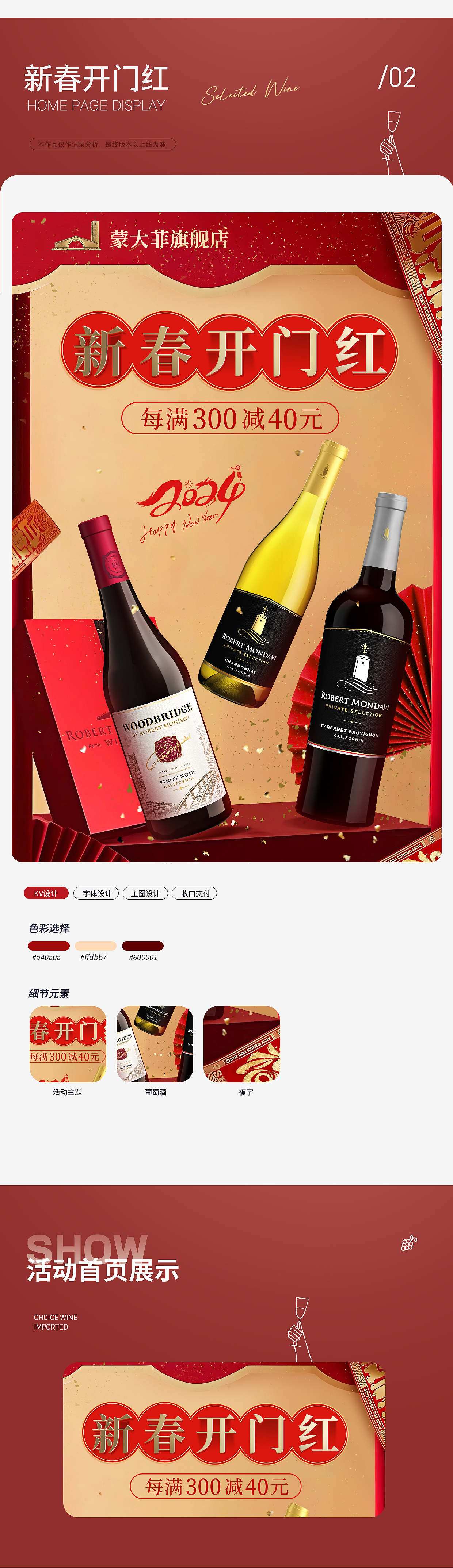 【電商專題】葡萄酒大促活動視覺頁面（圖ZMzc1MzE5NjMy） - 電商 - 站酷設(shè)計師水影兒666原創(chuàng)素材 - 站酷ZCOOL