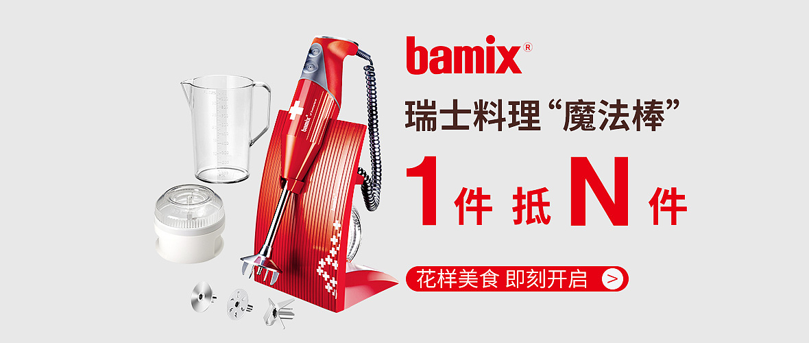 瑞士bamxi均质机料理机天猫店铺首页天猫国际淘宝首页（图ZMzc1MzE5Njg0） - 电商 - 站酷设计师飞鹏在天原创素材 - 站酷ZCOOL