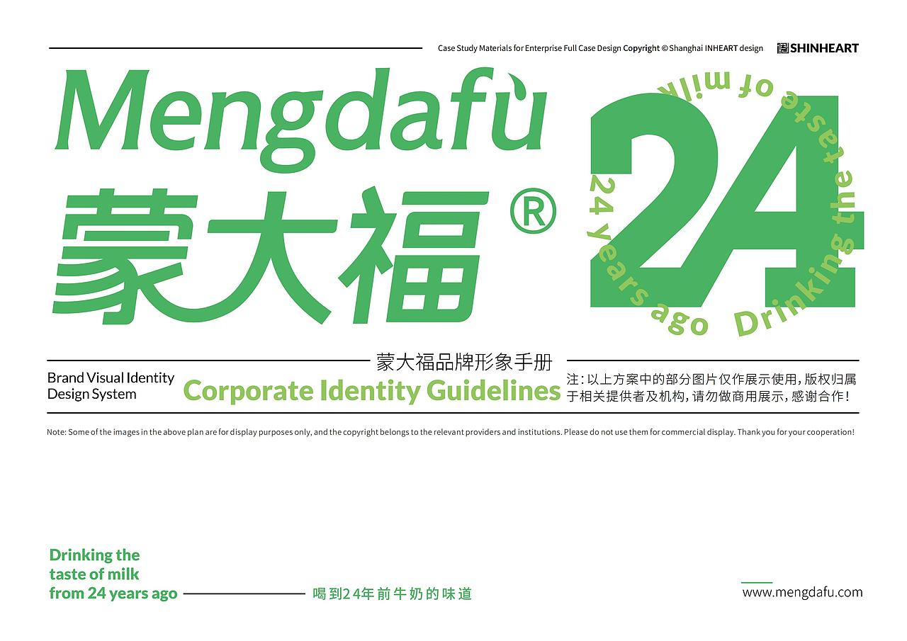蒙大福穿越经典系列24年好牛奶全案定位策划-上海因心（图ZMzc1MzE5OTYw） - 品牌 - 站酷设计师INHEART上海因心原创素材 - 站酷ZCOOL
