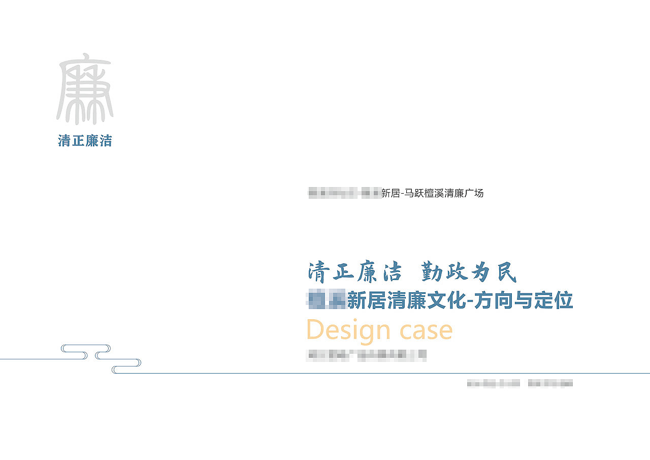 社区廉政文化建设