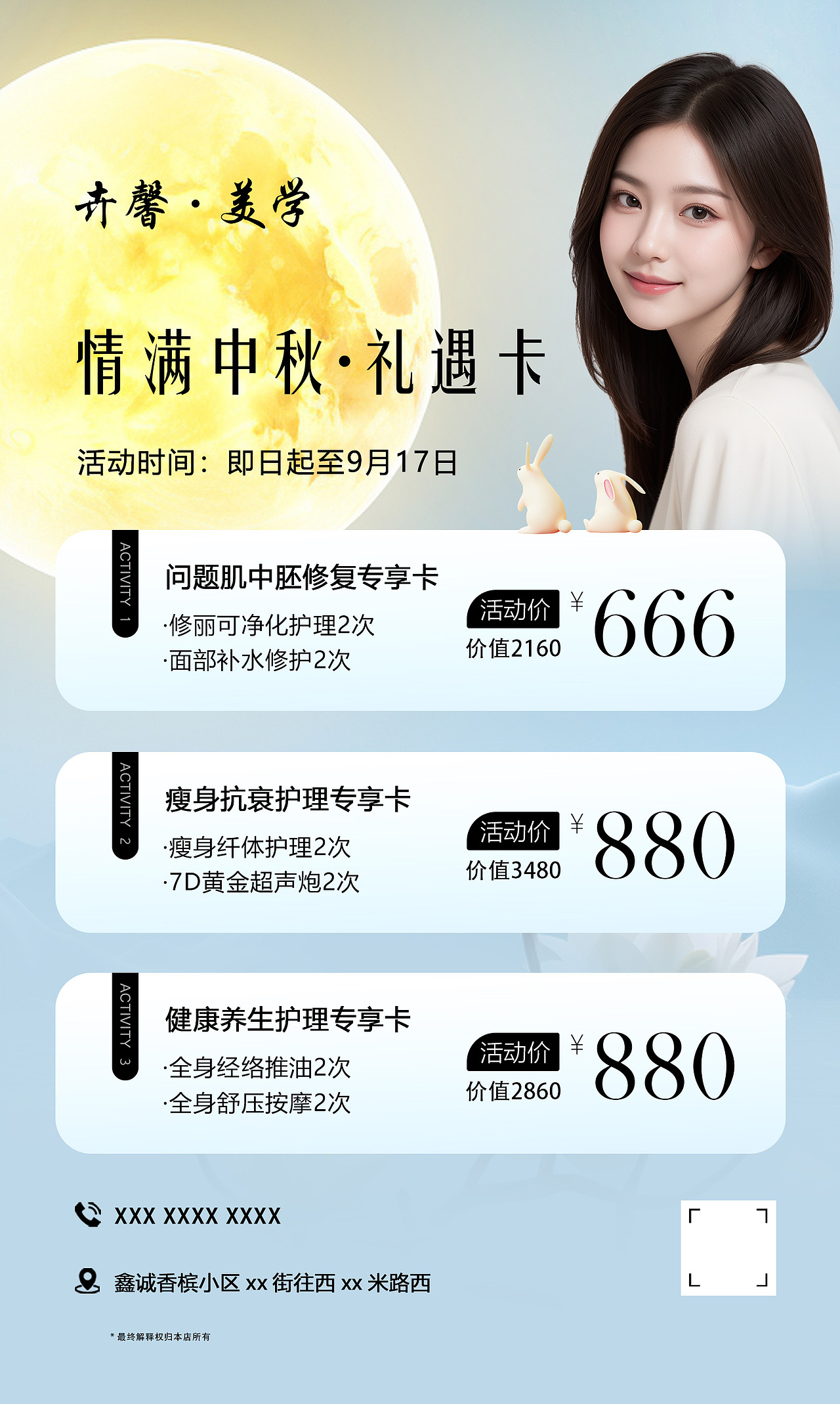 中秋節(jié)美容養(yǎng)生活動海報(bào)設(shè)計(jì) | 皮膚管理 | 美容院（圖ZMzc1MzI0NDky） - 海報(bào) - 站酷設(shè)計(jì)師一美設(shè)計(jì)師原創(chuàng)素材 - 站酷ZCOOL