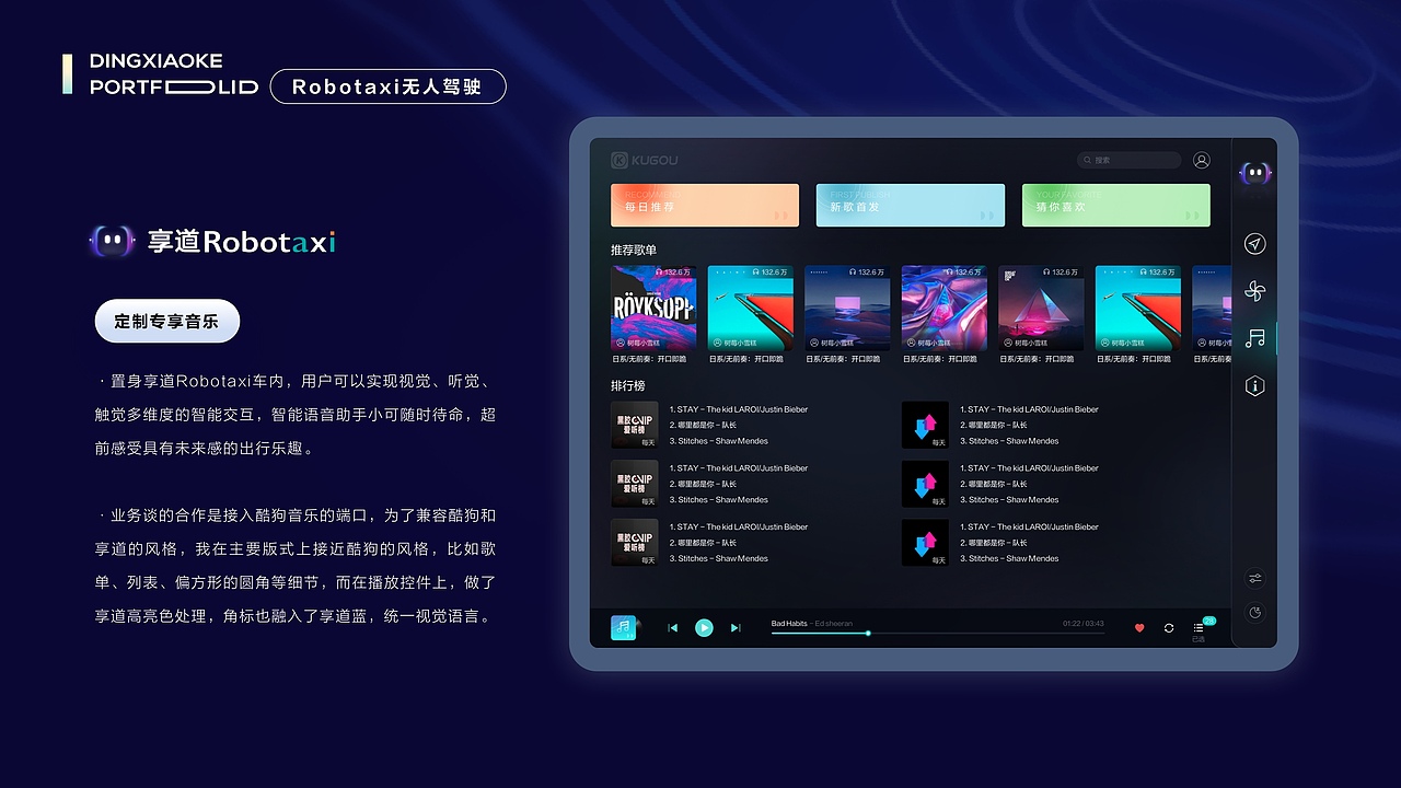 Robotaxi无人驾驶HMI车载界面和数据大屏