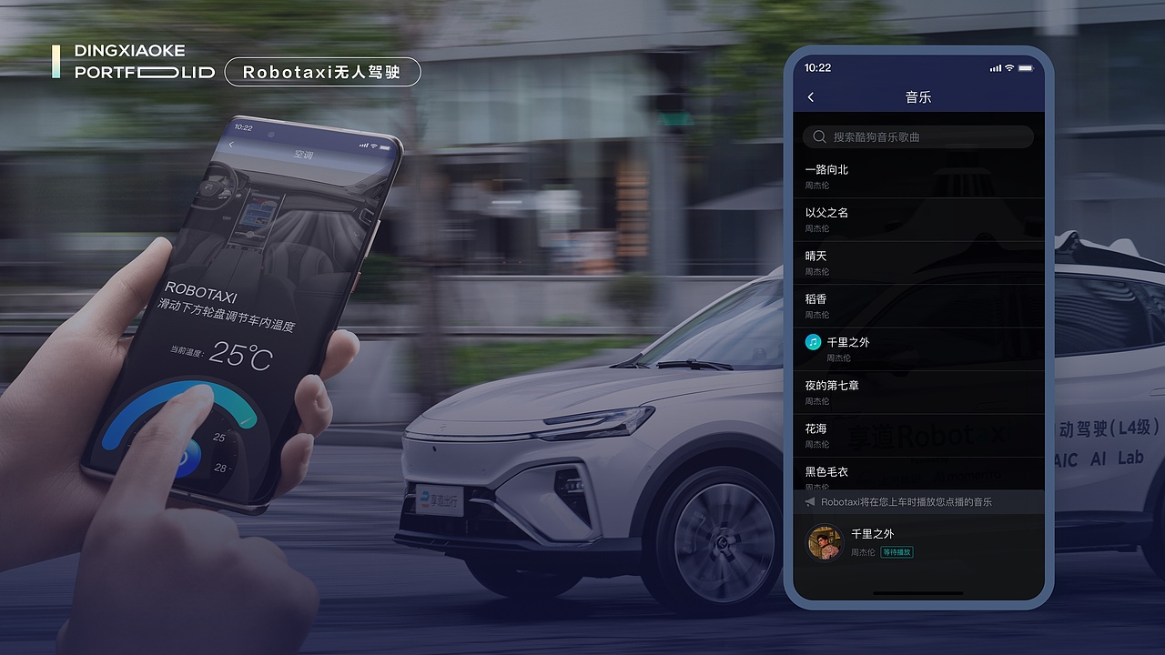 Robotaxi无人驾驶HMI车载界面和数据大屏