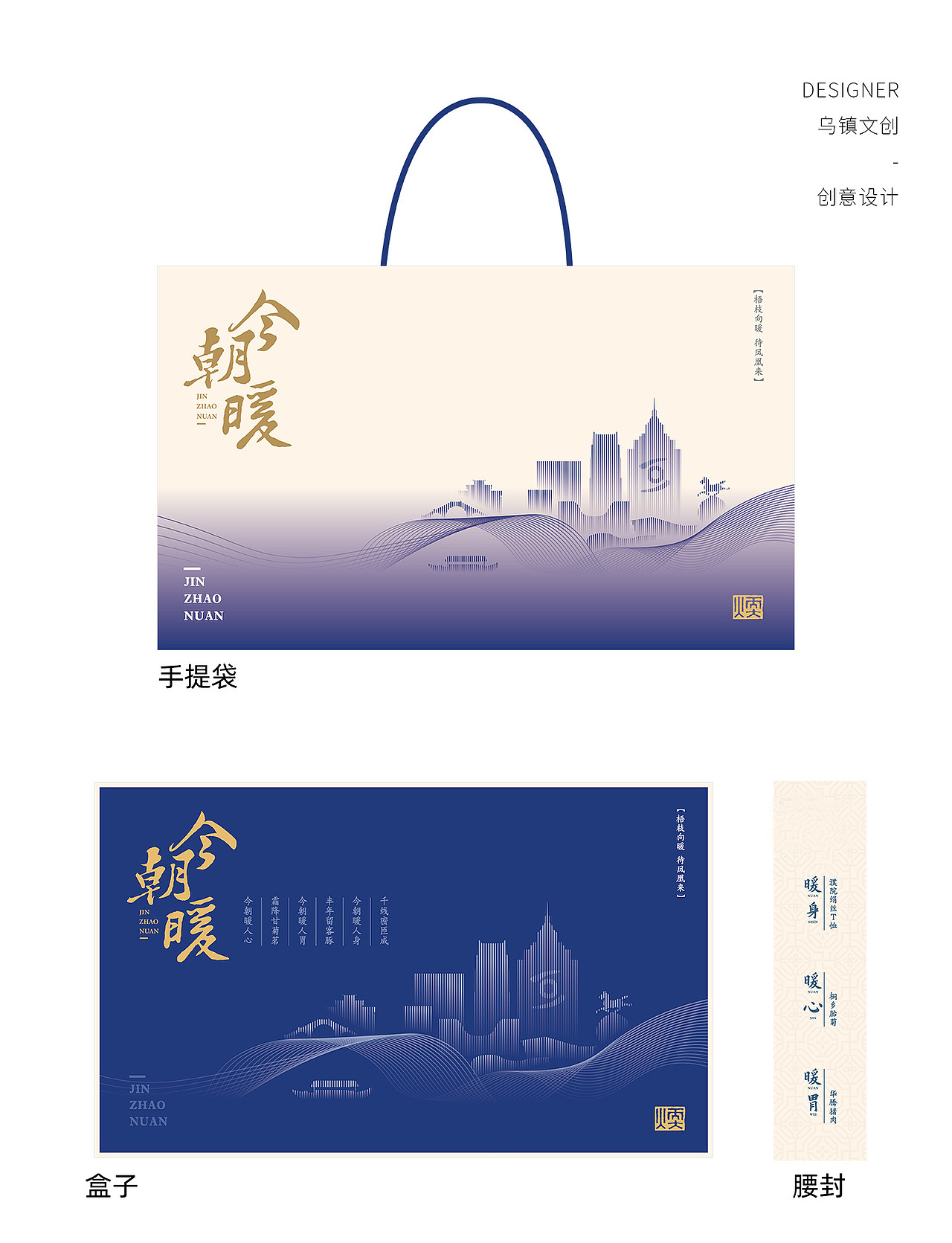 乌镇文创丨原创土特产主题商务礼盒包装设计