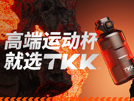 系统化品牌打造丨登录老罗直播间的TKK高端运动杯,品牌差异化战略突围的秘密是啥?