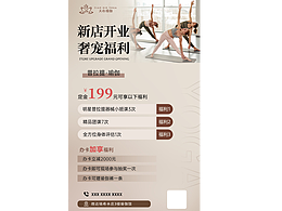 瑜伽館新店開業(yè)活動(dòng)海報(bào)設(shè)計(jì) | 普拉提瑜伽健身