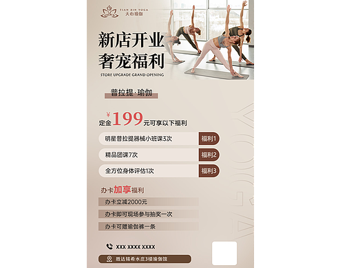 瑜伽馆新店开业活动海报设计 | 普拉提瑜伽健身