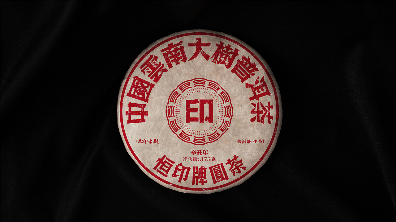 恒印·古树茶茶空间设计(图ZMzc1MzI1ODk2) - 商业空间设计 - 站酷设计师石川设计事务所原创素材 - 站酷ZCOOL