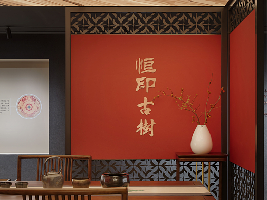 恒印·古树茶茶空间设计