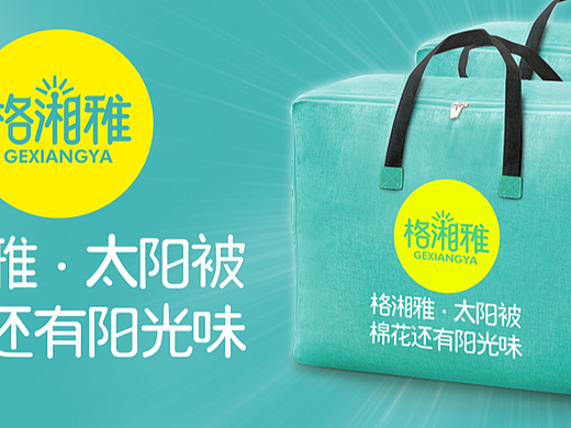 棉被/家纺策划/家纺包装/品牌策划/品牌定位/广告语