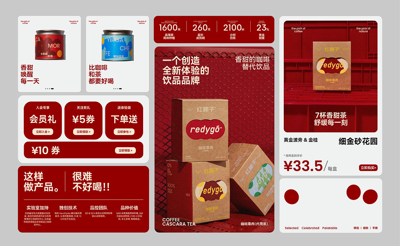 「红腂子」RedygoLab咖啡果肉茶品牌全案设计（图ZMzc1MzI2ODg0） - 品牌 - 站酷设计师循环现场原创素材 - 站酷ZCOOL