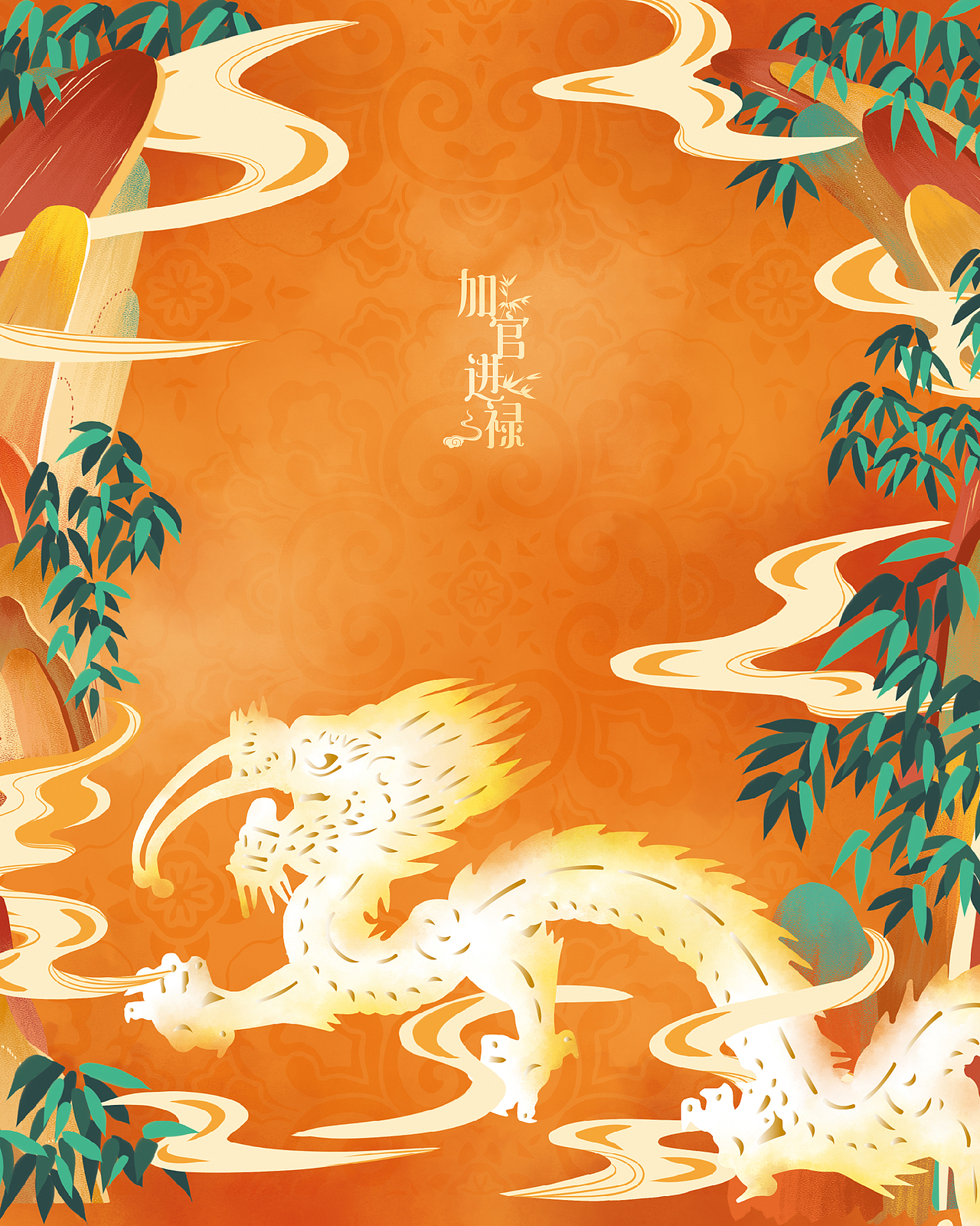 甲辰龙年「五龙纳福」皮影红包