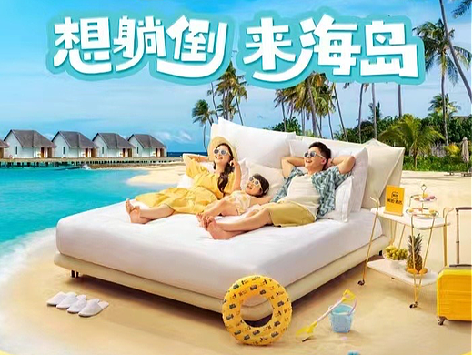 美团酒店｜海岛季
