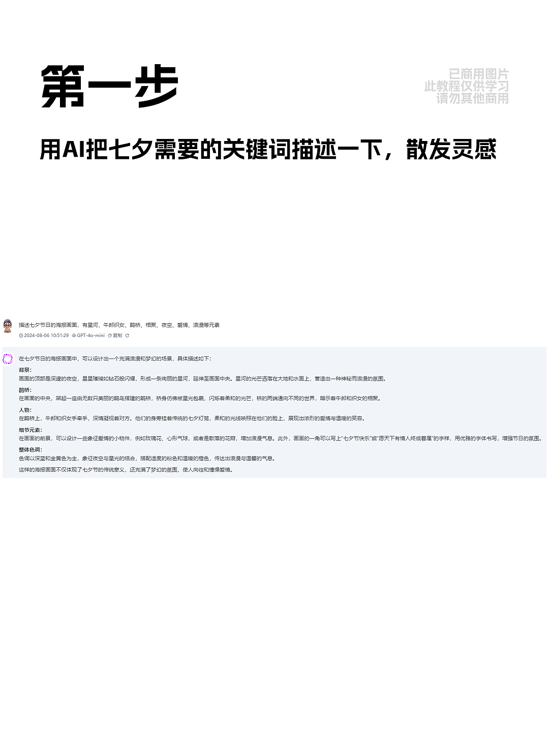 七夕海报商业教程