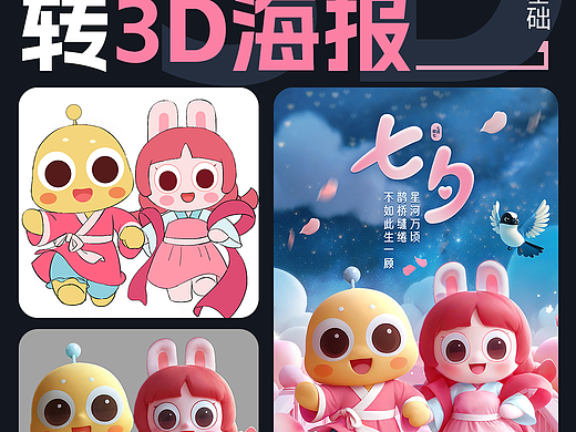 七夕海报商业教程
