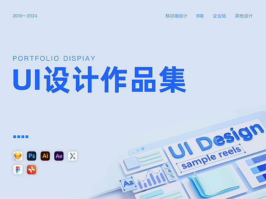 UI作品集2019-2024部分作品