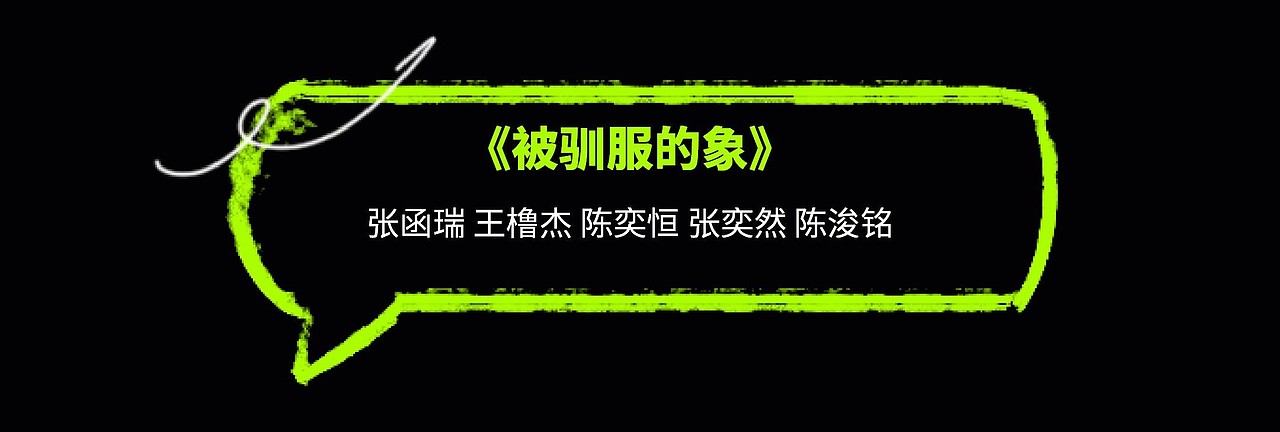 YINGSTUDIO|肆意生长-TF家族四代见面会 公演舞台视觉(图ZMzc1MzMwNDgw) - 其他影视 - 站酷设计师影工作室数字视觉原创素材 - 站酷ZCOOL