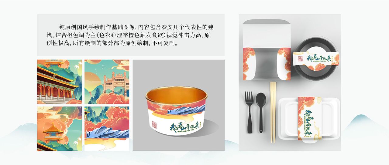 我在泰山等你来|泰山文化主题传播设计