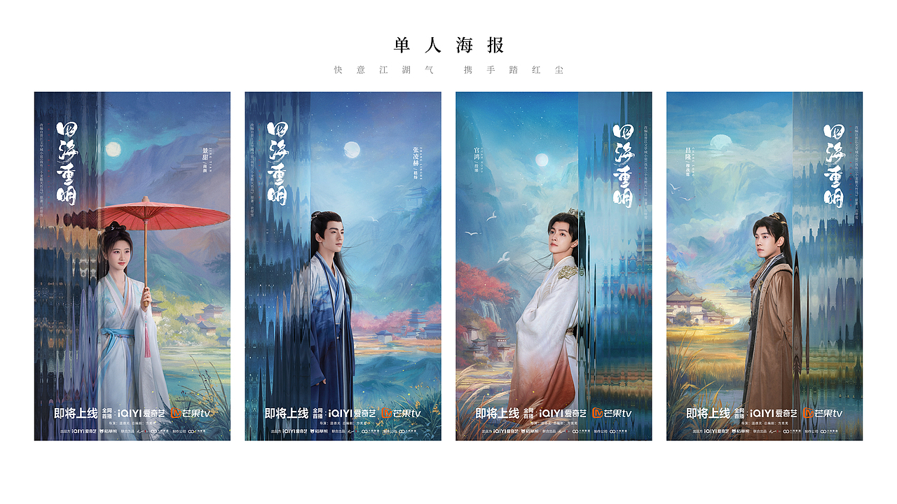 《四海重明》海报设计（图ZMzc1MzMxNjM2） - 海报 - 站酷设计师知米文化原创素材 - 站酷ZCOOL