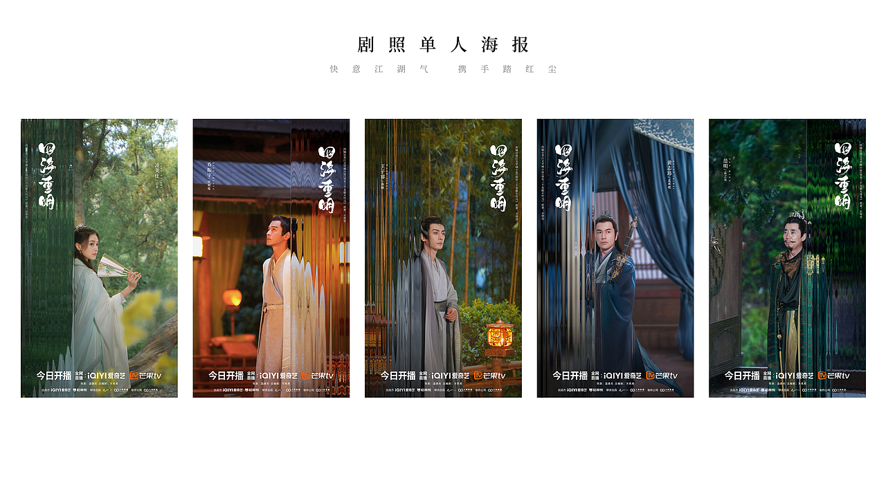 《四海重明》海报设计（图ZMzc1MzMxNjY0） - 海报 - 站酷设计师知米文化原创素材 - 站酷ZCOOL