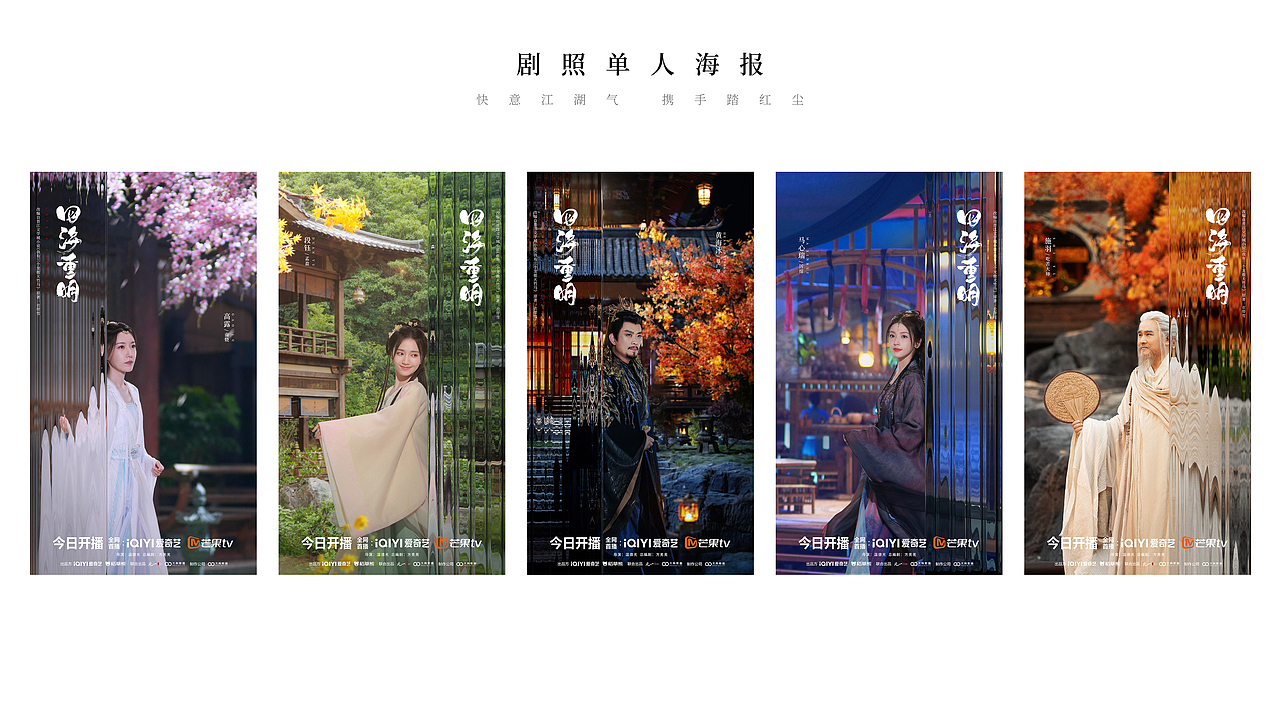 《四海重明》海报设计（图ZMzc1MzMxNjY4） - 海报 - 站酷设计师知米文化原创素材 - 站酷ZCOOL