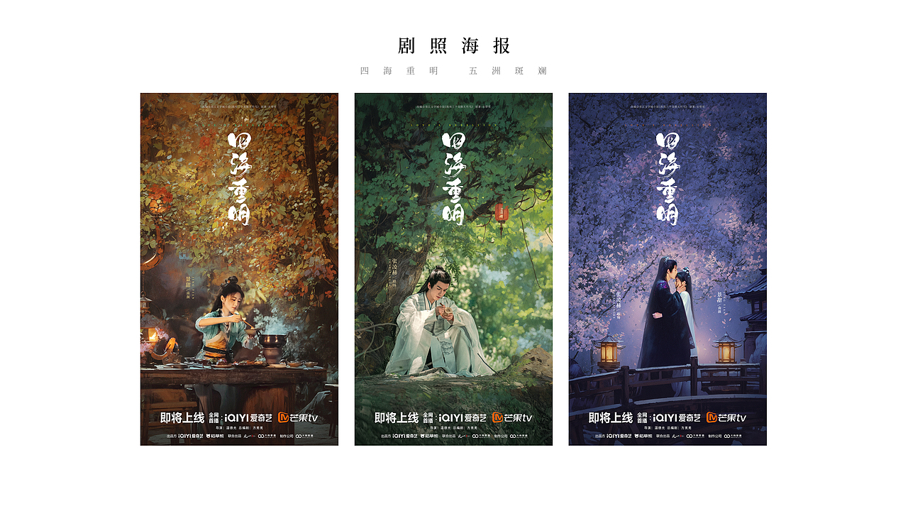 《四海重明》海报设计（图ZMzc1MzMxNjUy） - 海报 - 站酷设计师知米文化原创素材 - 站酷ZCOOL