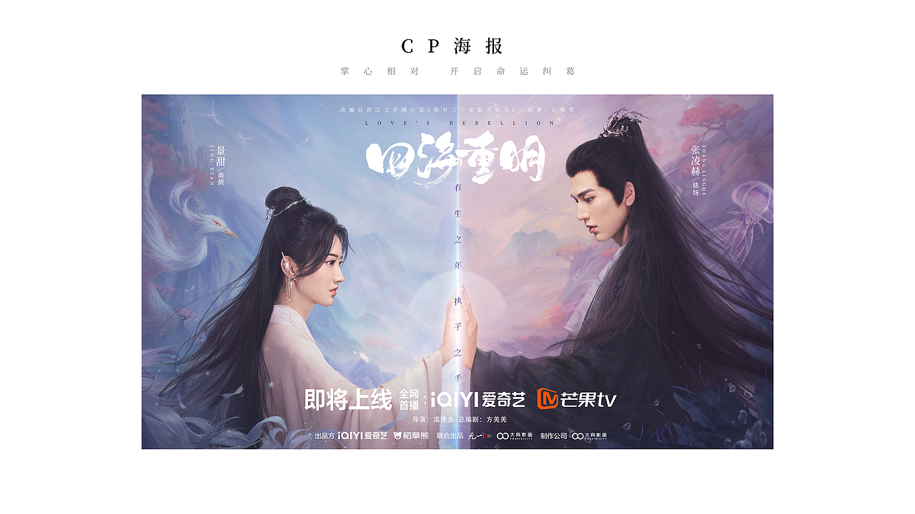 《四海重明》海报设计（图ZMzc1MzMxNjIw） - 海报 - 站酷设计师知米文化原创素材 - 站酷ZCOOL