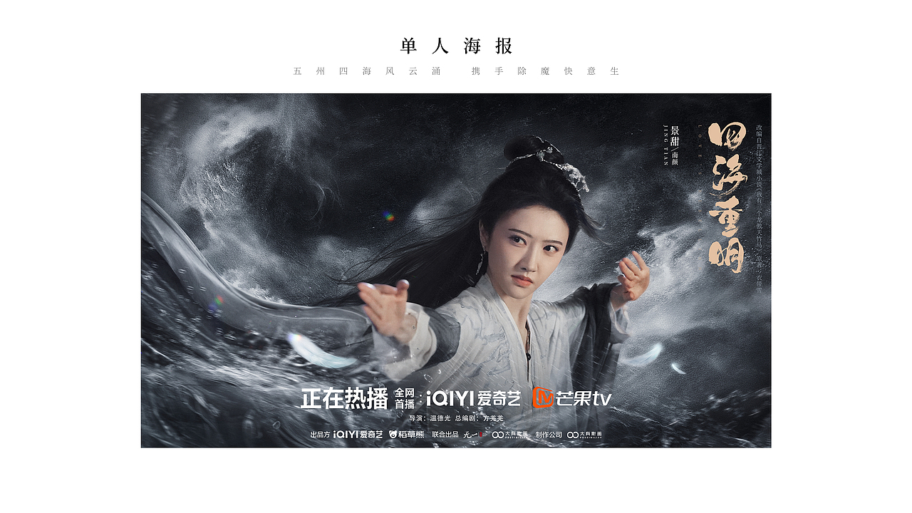 《四海重明》海报设计（图ZMzc1MzMxNjQw） - 海报 - 站酷设计师知米文化原创素材 - 站酷ZCOOL