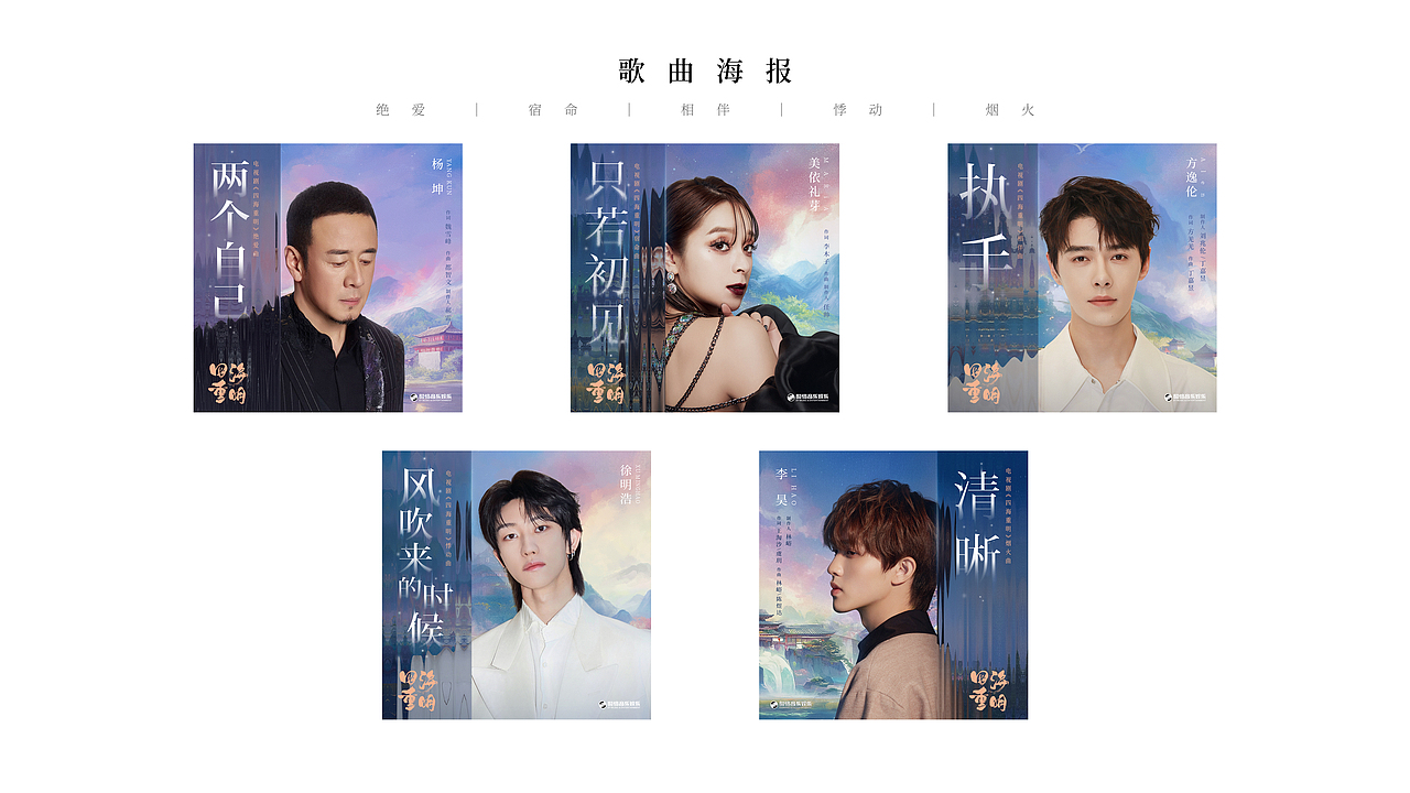 《四海重明》海报设计（图ZMzc1MzMxNjU2） - 海报 - 站酷设计师知米文化原创素材 - 站酷ZCOOL