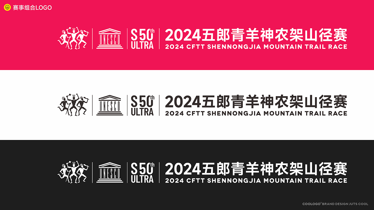 赛事品牌全案｜昭君旅游 · 2024五郎青羊神农架山径赛（图ZMzc1MzMzNTA0） - 品牌 - 站酷设计师COOLOGO原创素材 - 站酷ZCOOL