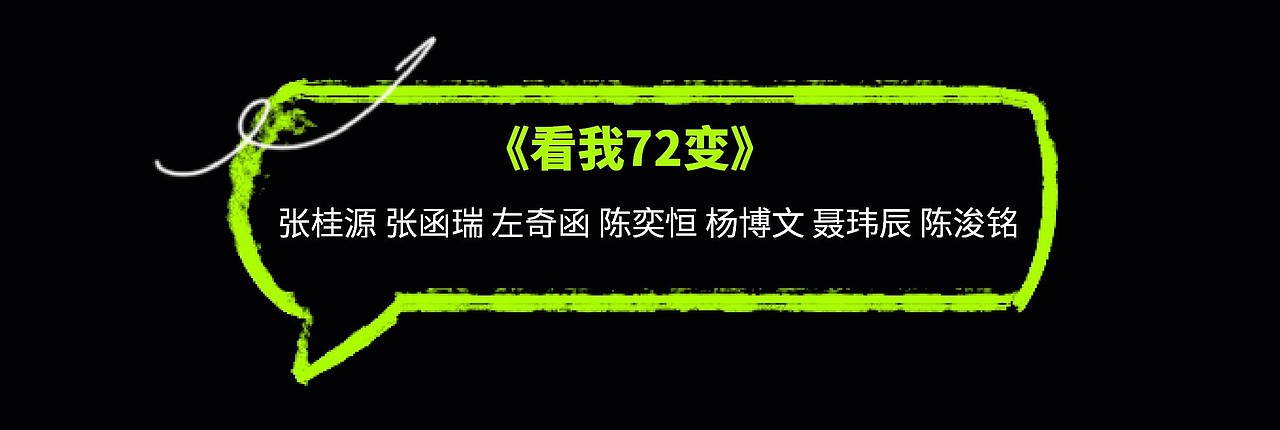 YINGSTUDIO|肆意生长-TF家族四代见面会 公演舞台视觉(图ZMzc1MzMzNzI0) - 其他影视 - 站酷设计师影工作室数字视觉原创素材 - 站酷ZCOOL
