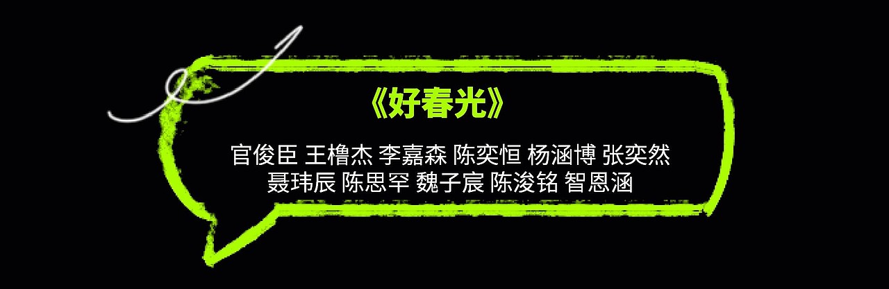 YINGSTUDIO|肆意生长-TF家族四代见面会 公演舞台视觉(图ZMzc1MzM0MjMy) - 其他影视 - 站酷设计师影工作室数字视觉原创素材 - 站酷ZCOOL