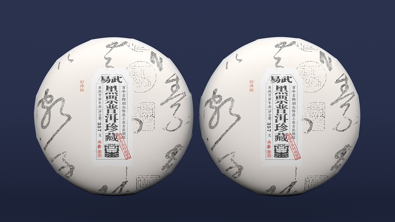 易武黑票 · 云南普洱茶包装设计