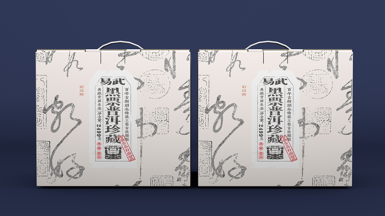 易武黑票 · 云南普洱茶包装设计