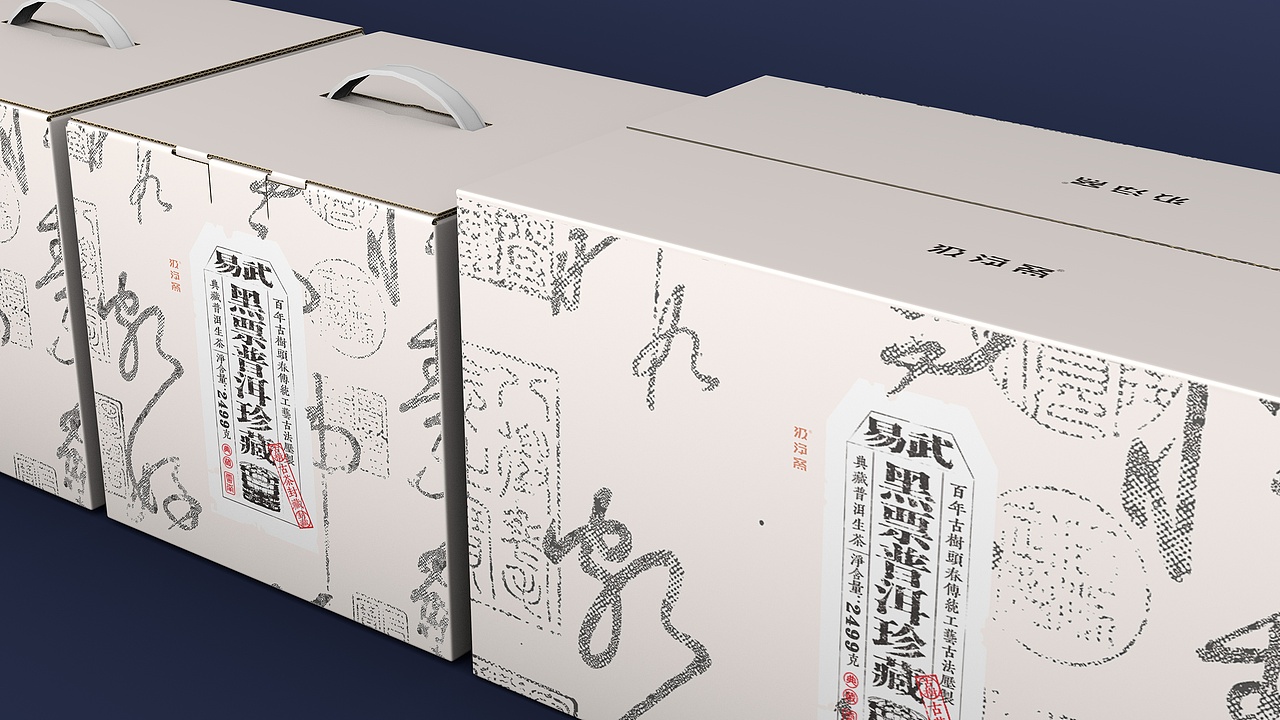 易武黑票 · 云南普洱茶包装设计