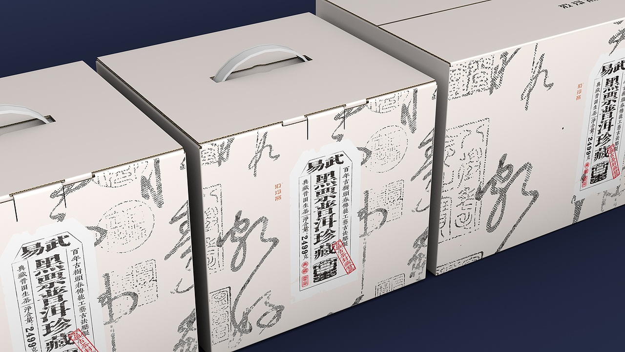 易武黑票 · 云南普洱茶包装设计