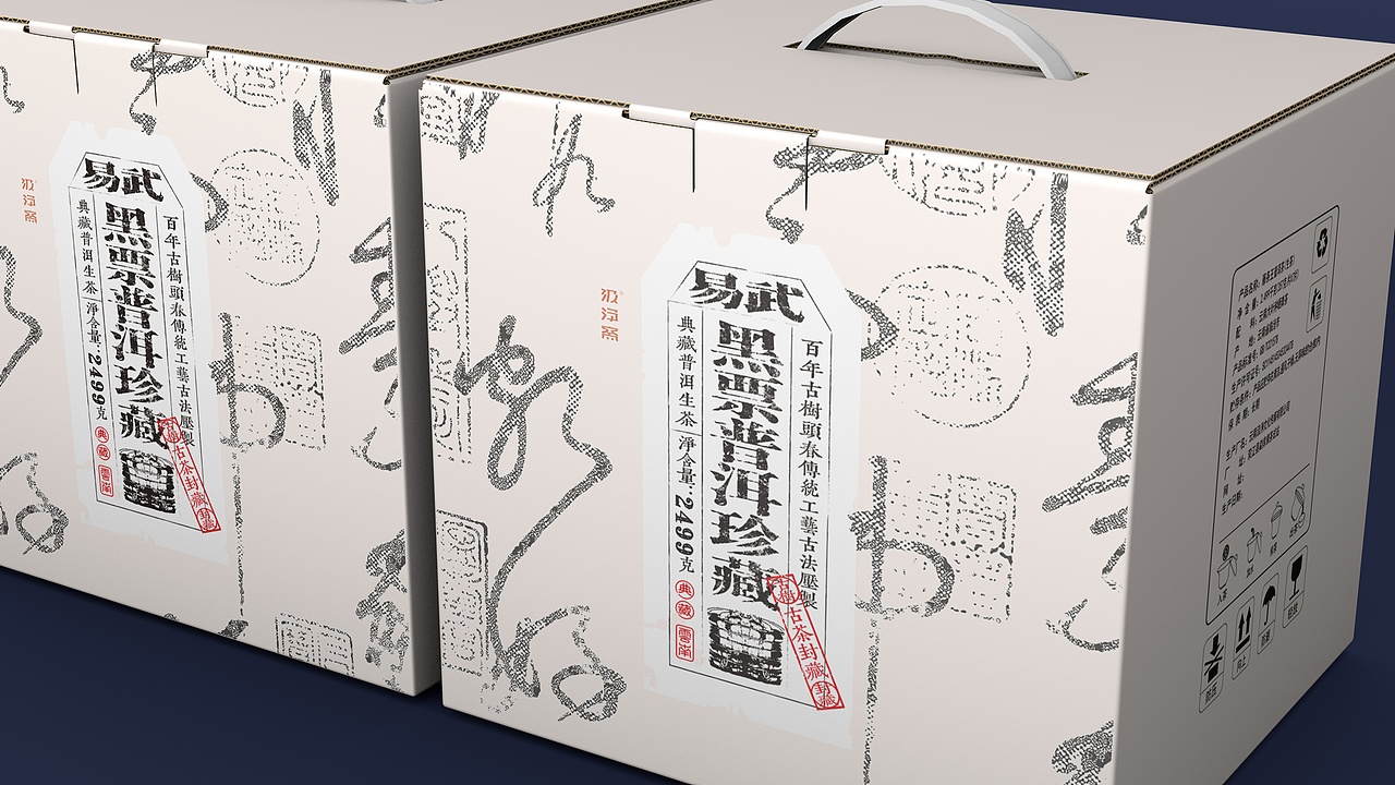 易武黑票 · 云南普洱茶包装设计